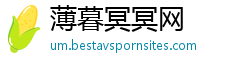 薄暮冥冥网